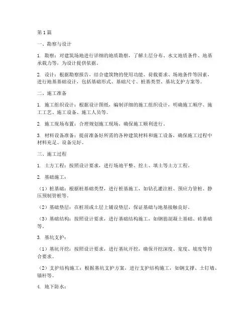 地基基础工程专业施工(3篇)