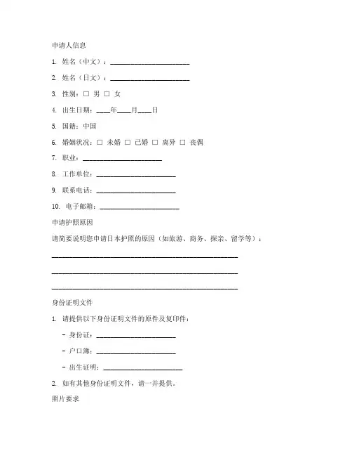 日本护照申请书表格