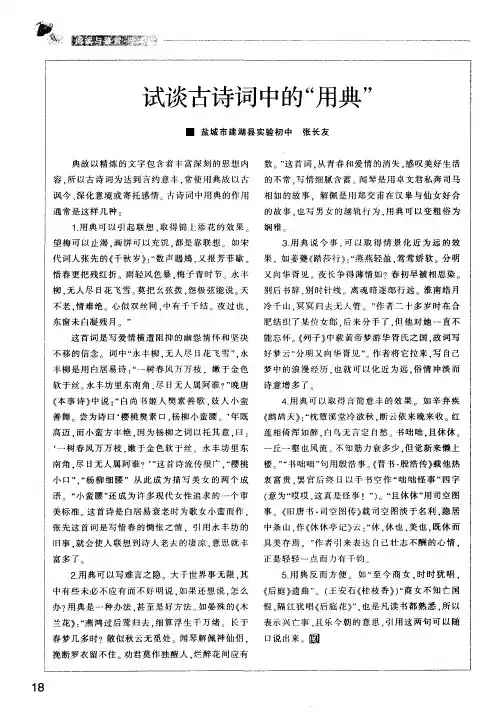 试谈古诗词中的“用典”