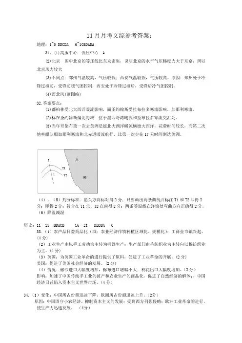 11月月考文综参考答案