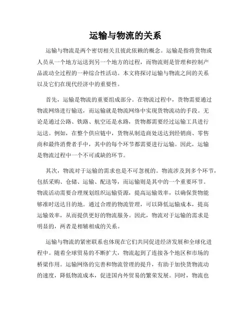 运输与物流的关系