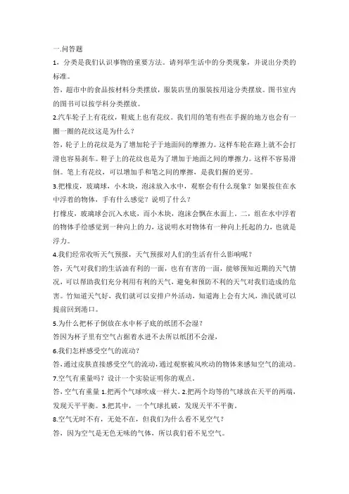 三年级上册科学问答题