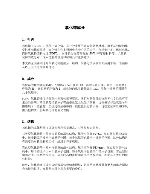 氧化铈成分
