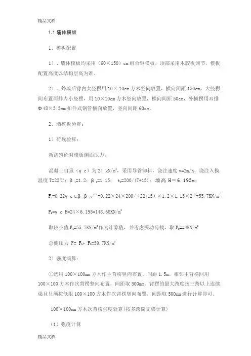 (整理)城市地铁车站主体结构模板支架力学演算.