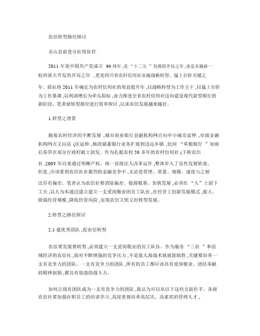 农信转型路径探讨
