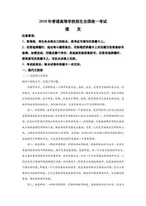 2018年高考全国卷Ⅲ语文试题(word档含答案解析)