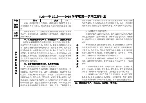 九台一中2017---2018地理教学计划个人
