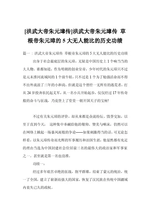 [洪武大帝朱元璋传]洪武大帝朱元璋传草根帝朱元璋的5大无人能比的历史功..
