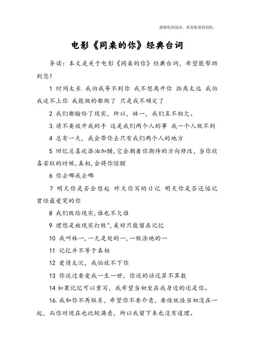 电影《同桌的你》经典台词