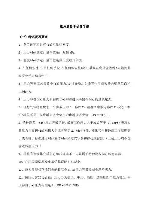 压力容器考试题题库含答案