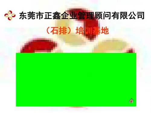 职业素养培训之商务礼仪教材PPT(共 50张)