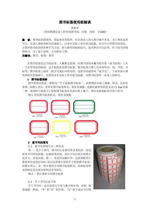 图书标签使用经验谈