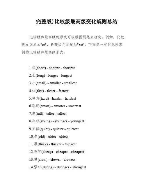 完整版)比较级最高级变化规则总结
