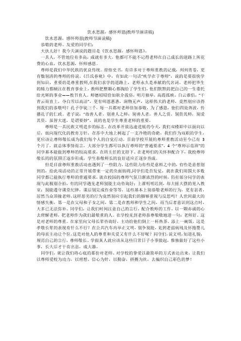 饮水思源,感怀师恩(教师节演讲稿)