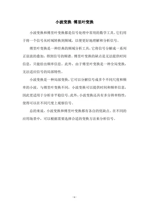 小波变换 傅里叶变换