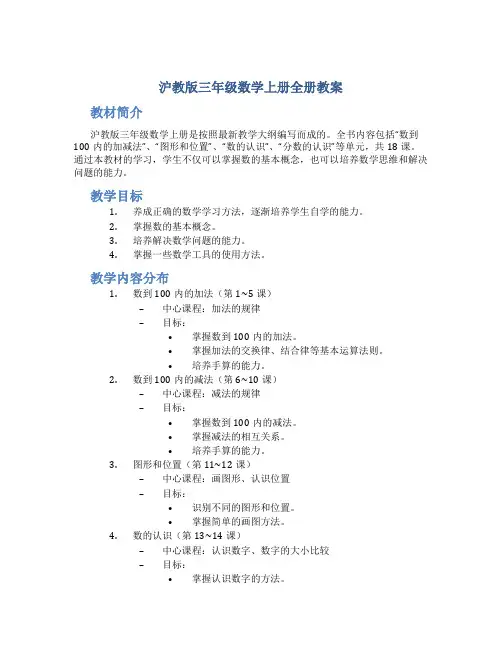 沪教版三年级数学上册全册教案