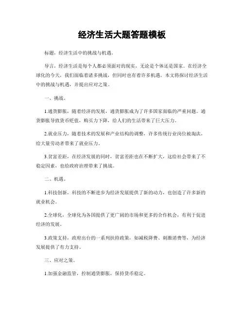 经济生活大题答题模板