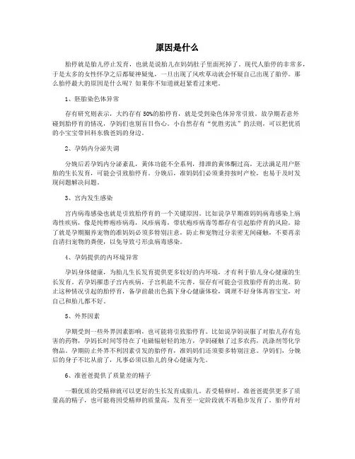 原因是什么