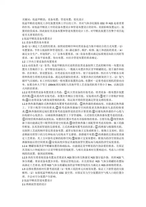低温甲醇洗设备及管道布置设计