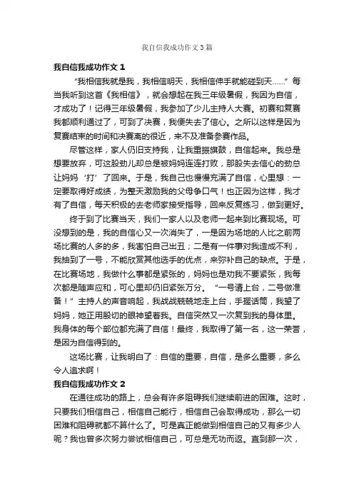 我自信我成功作文3篇