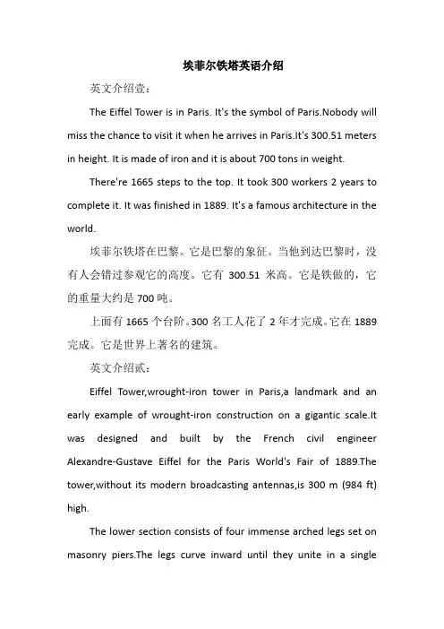 埃菲尔铁塔英语介绍