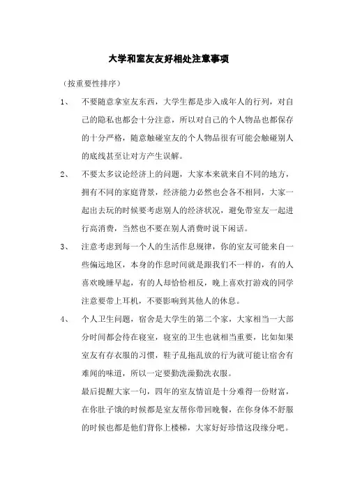 大学和室友友好相处小技巧