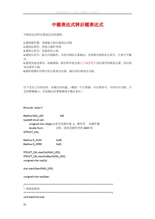中缀表达式转后缀表达式并计算结果(c语言版)