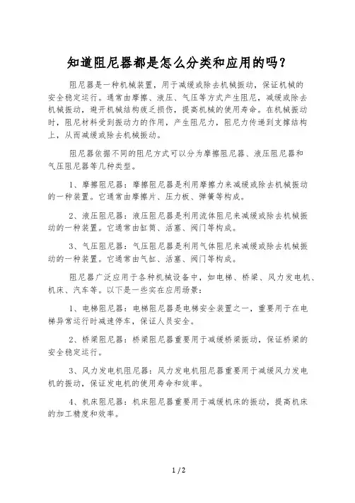 知道阻尼器都是怎么分类和应用的吗？