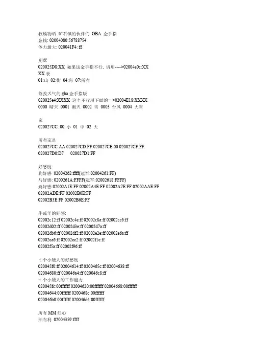 牧场物语 矿石镇的伙伴们 GBA 金手指-推荐下载