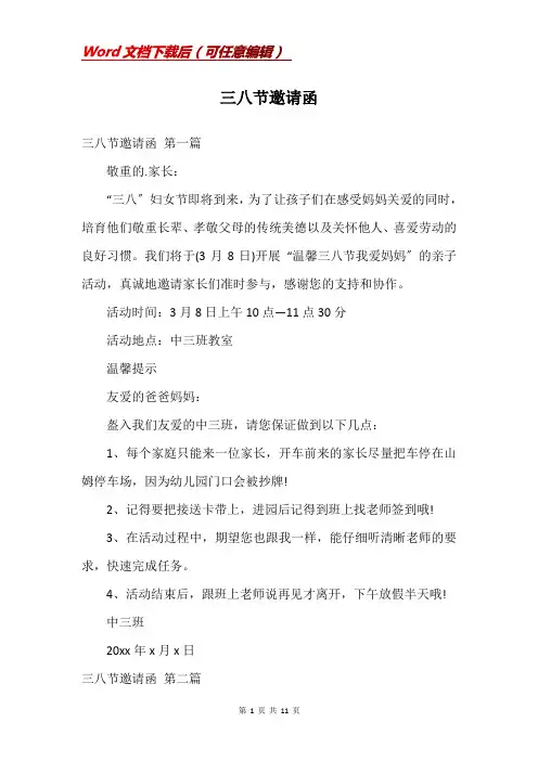 三八节邀请函