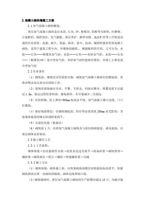 混凝土砌块墙施工方案(完美格式)