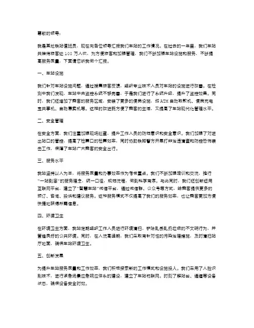 《车站值班员述职报告》