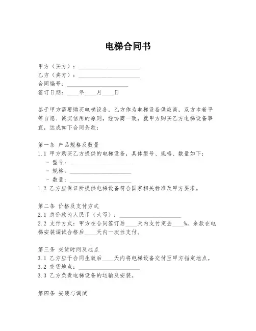 电梯合同书