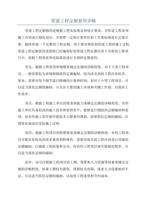 管道工程定额套用详略