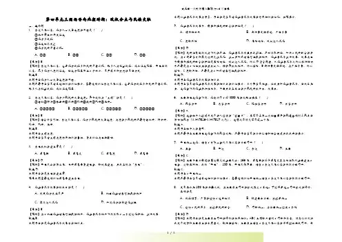 初中历史人教部编版七年级上册第四单元 三国两晋南北朝时期：政权分立与民族交融解析版