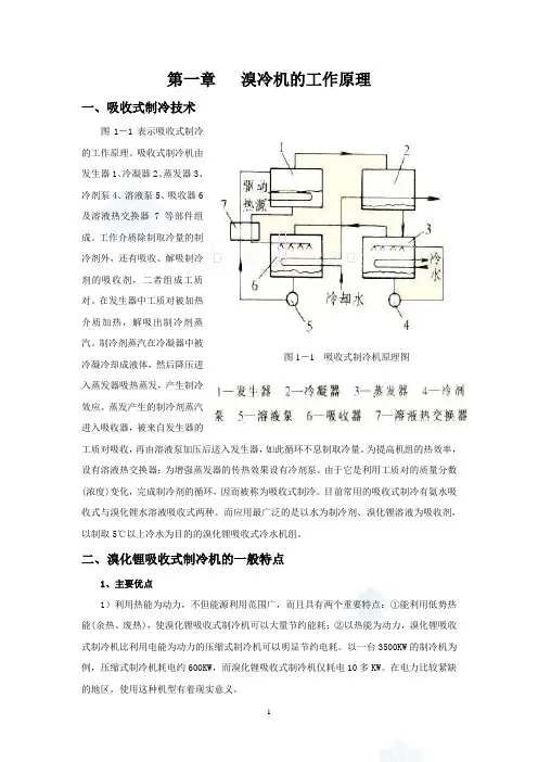 溴化锂吸收式制冷机相关知识