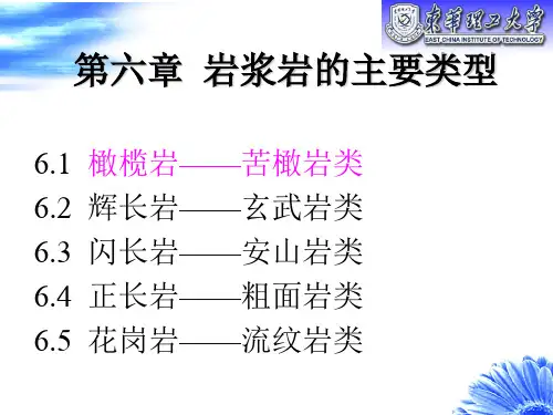 岩浆岩的主要类型