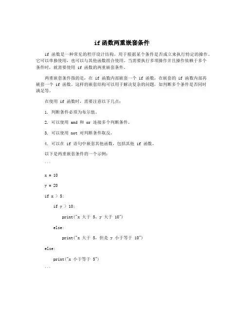if函数两重嵌套条件