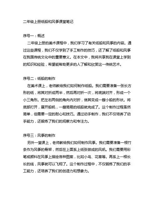 二年级上册纸船和风筝课堂笔记