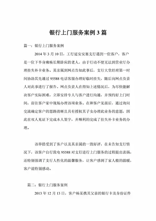 银行上门服务案例3篇