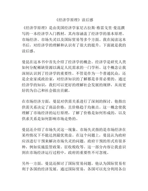 《经济学原理》读后感