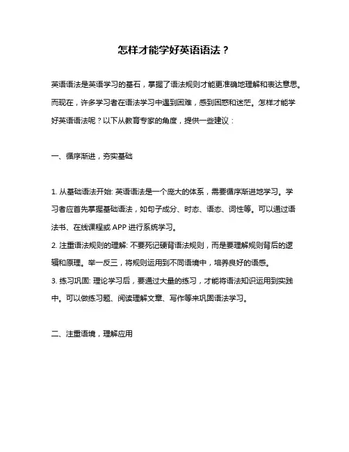 怎样才能学好英语语法？