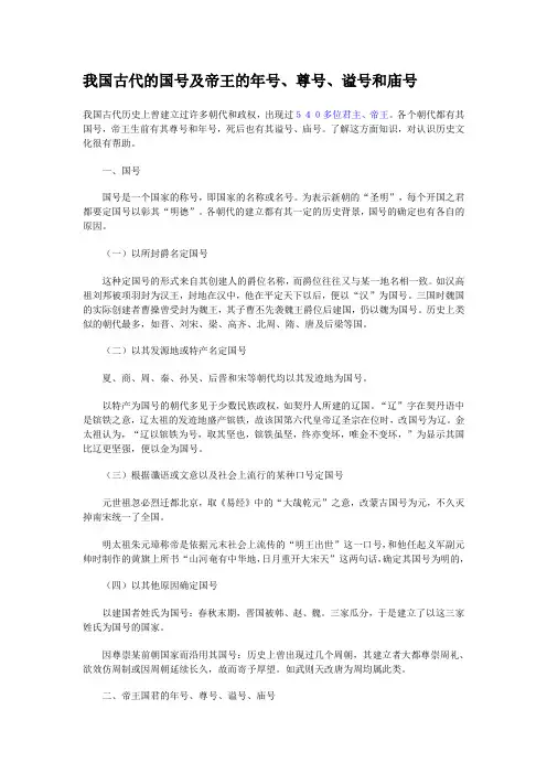 我国古代的国号及帝王的年号