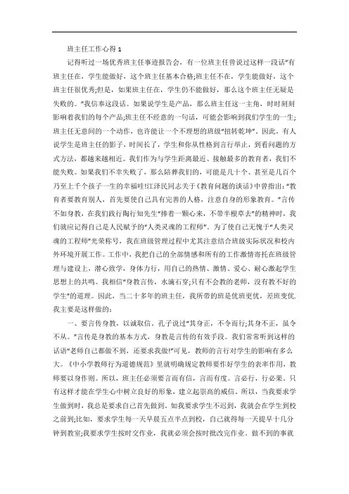 班主任工作心得感悟5篇