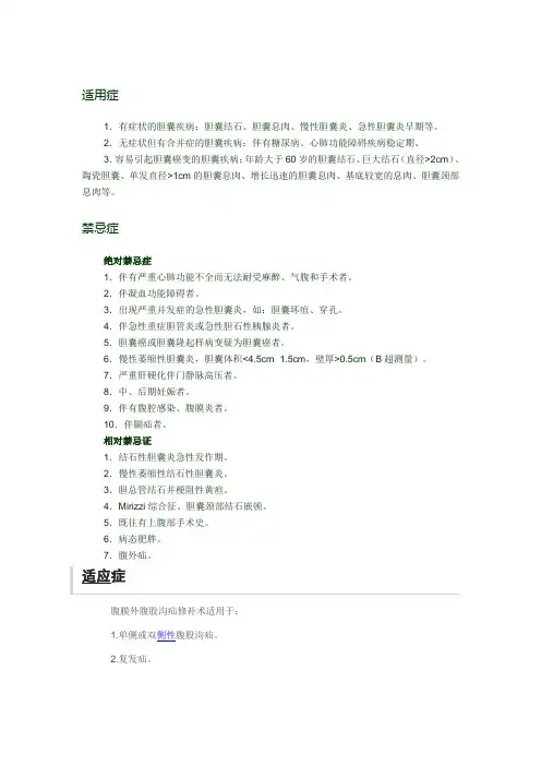 腹腔镜适应症及禁忌症