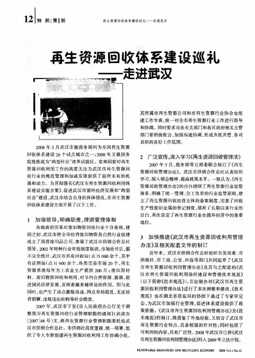 再生资源回收体系建设巡礼——走进武汉