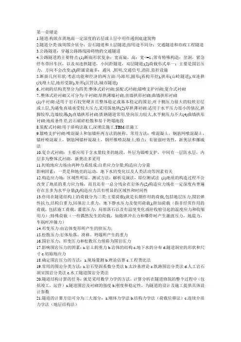 隧道结构力学计算