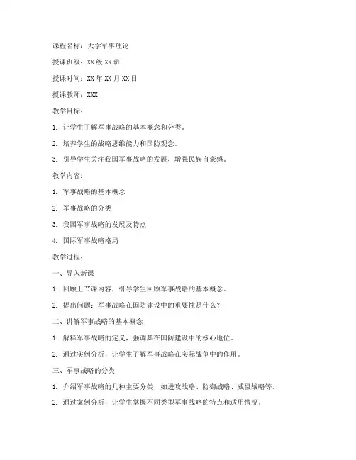 大学军事理论第四节课教案