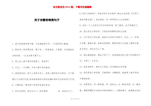关于安静的唯美句子 