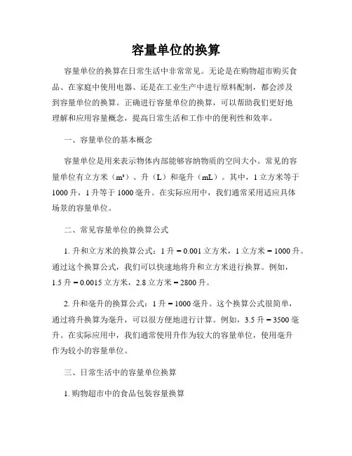 容量单位的换算